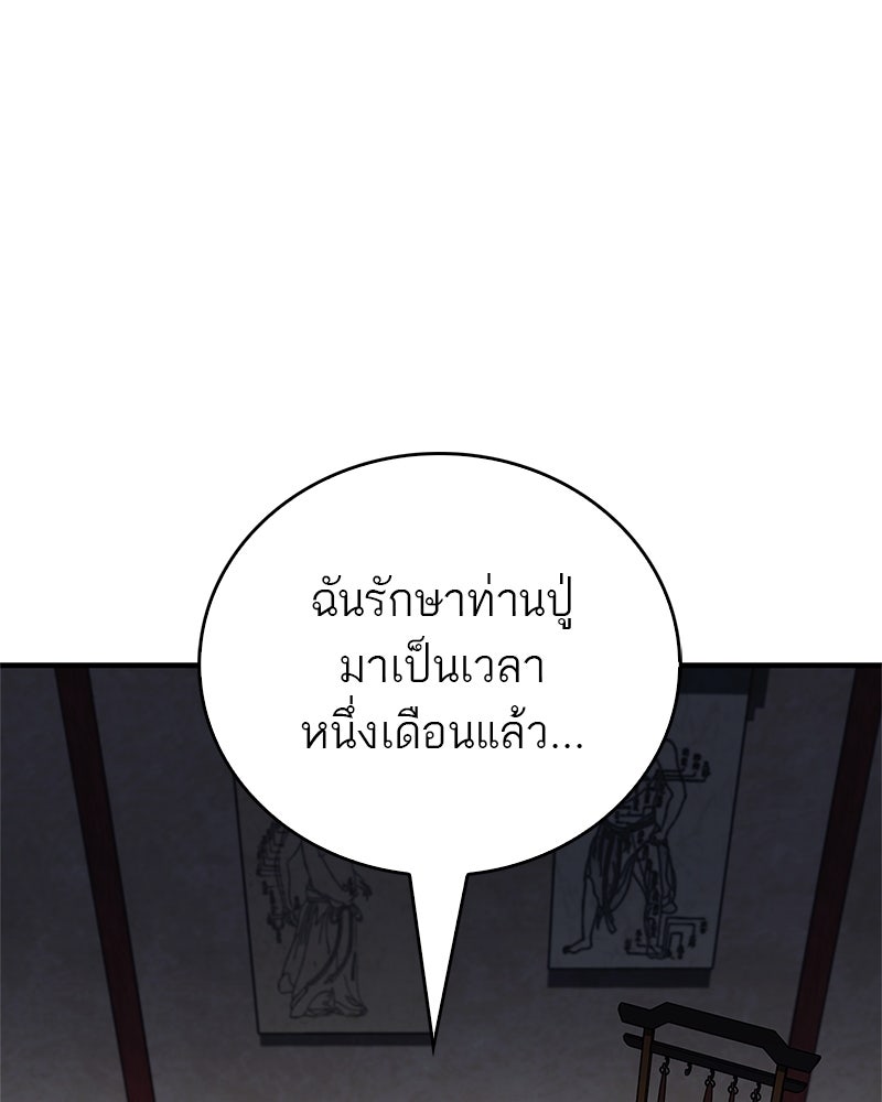 สุดยอดเทรนเนอร์แห่งยุทธภพ - หน้า 1