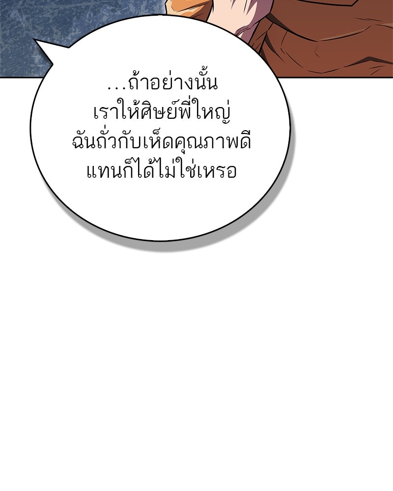 สุดยอดเทรนเนอร์แห่งยุทธภพ - หน้า 112