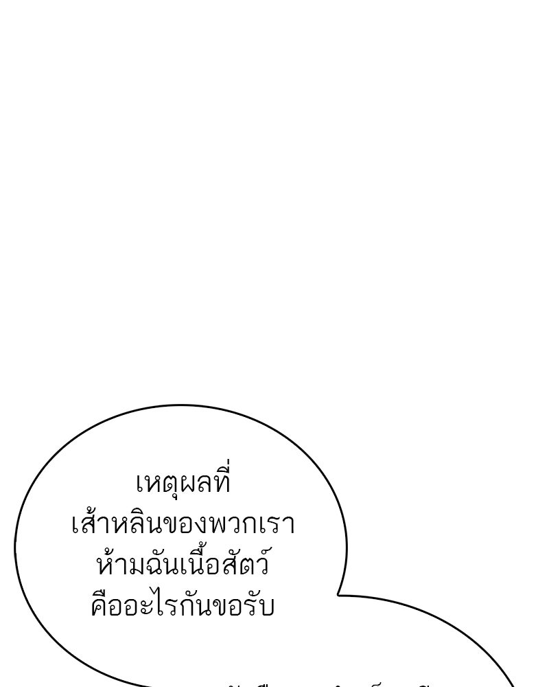 สุดยอดเทรนเนอร์แห่งยุทธภพ - หน้า 116