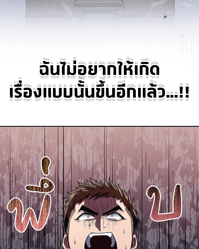 สุดยอดเทรนเนอร์แห่งยุทธภพ - หน้า 124