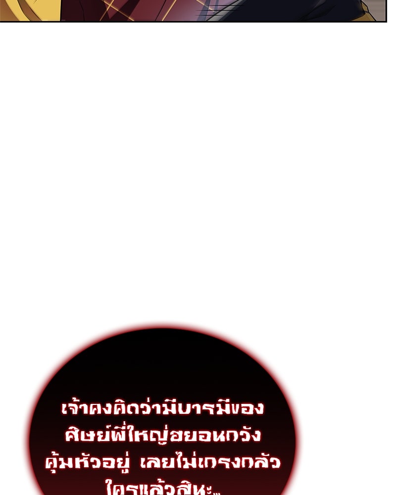 สุดยอดเทรนเนอร์แห่งยุทธภพ - หน้า 129