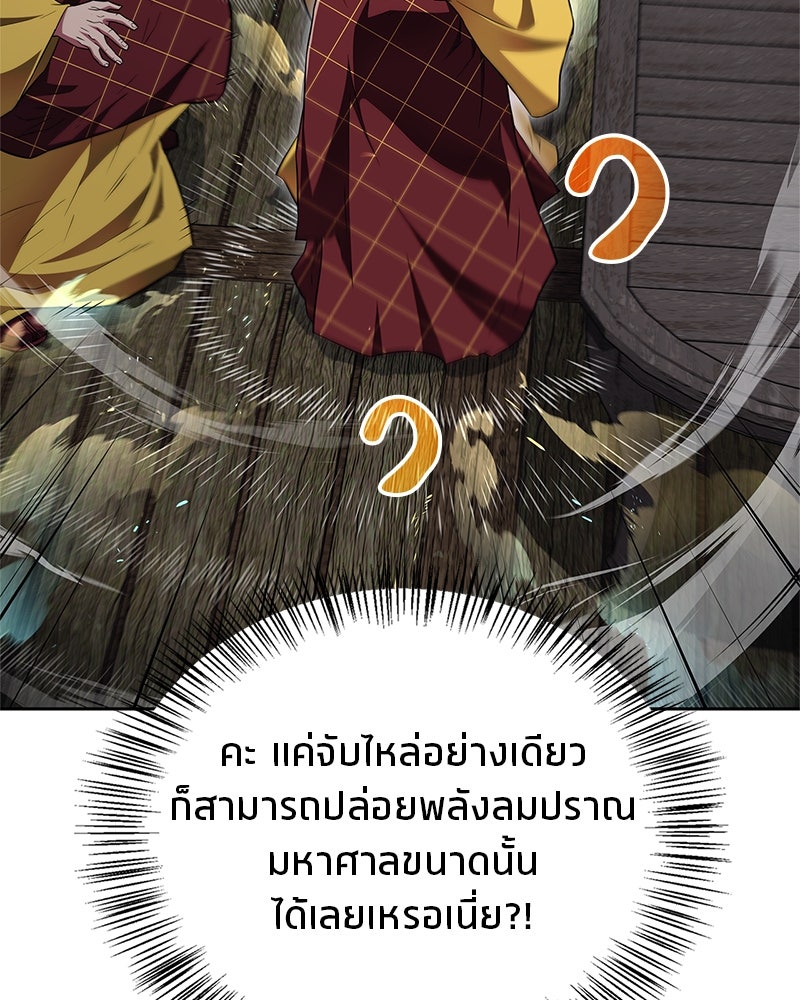 สุดยอดเทรนเนอร์แห่งยุทธภพ - หน้า 136