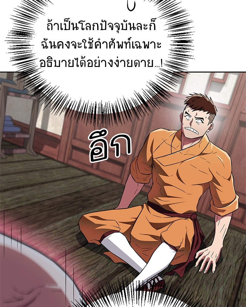 สุดยอดเทรนเนอร์แห่งยุทธภพ - หน้า 142
