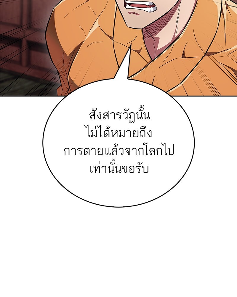สุดยอดเทรนเนอร์แห่งยุทธภพ - หน้า 145