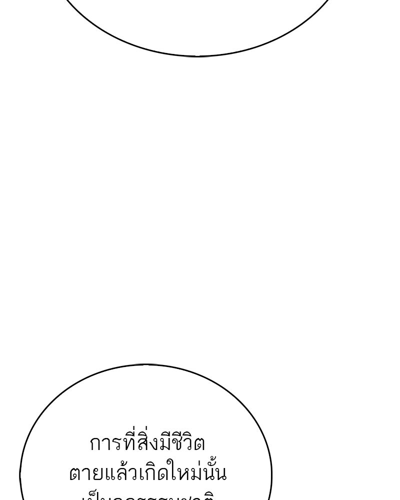 สุดยอดเทรนเนอร์แห่งยุทธภพ - หน้า 149