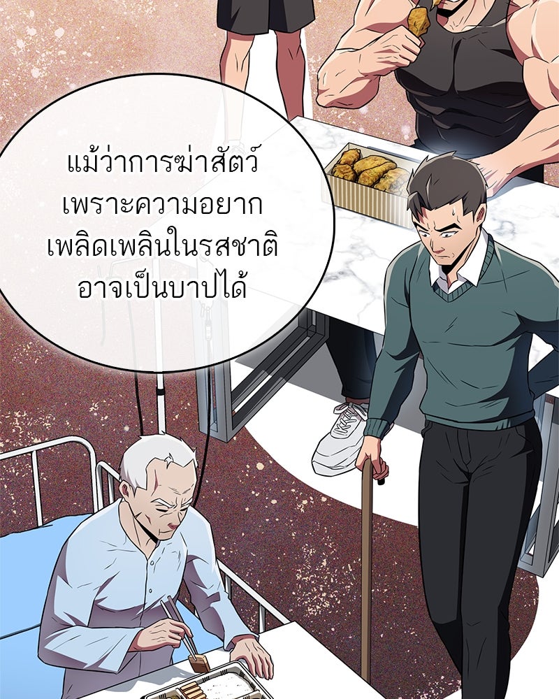 สุดยอดเทรนเนอร์แห่งยุทธภพ - หน้า 151
