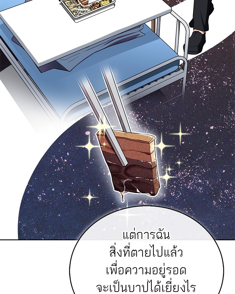 สุดยอดเทรนเนอร์แห่งยุทธภพ - หน้า 152