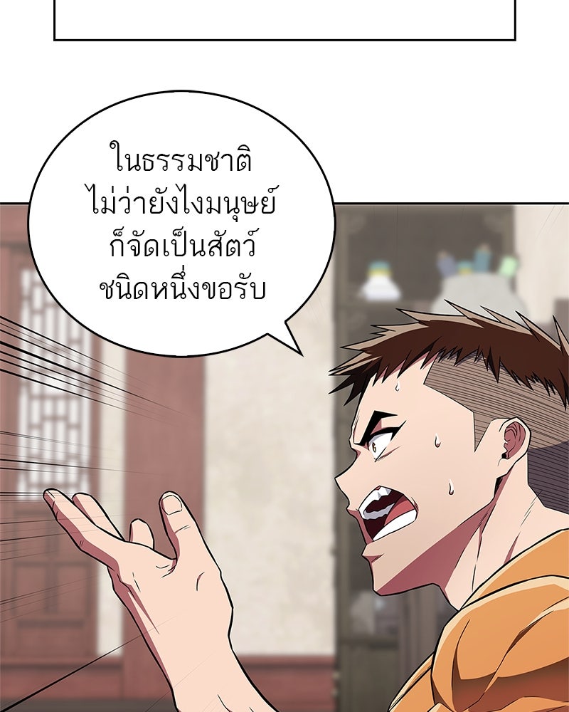 สุดยอดเทรนเนอร์แห่งยุทธภพ - หน้า 154