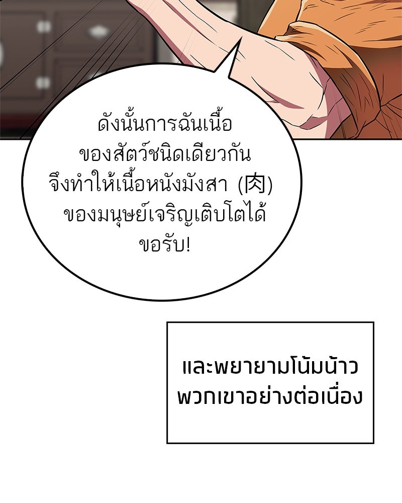 สุดยอดเทรนเนอร์แห่งยุทธภพ - หน้า 155