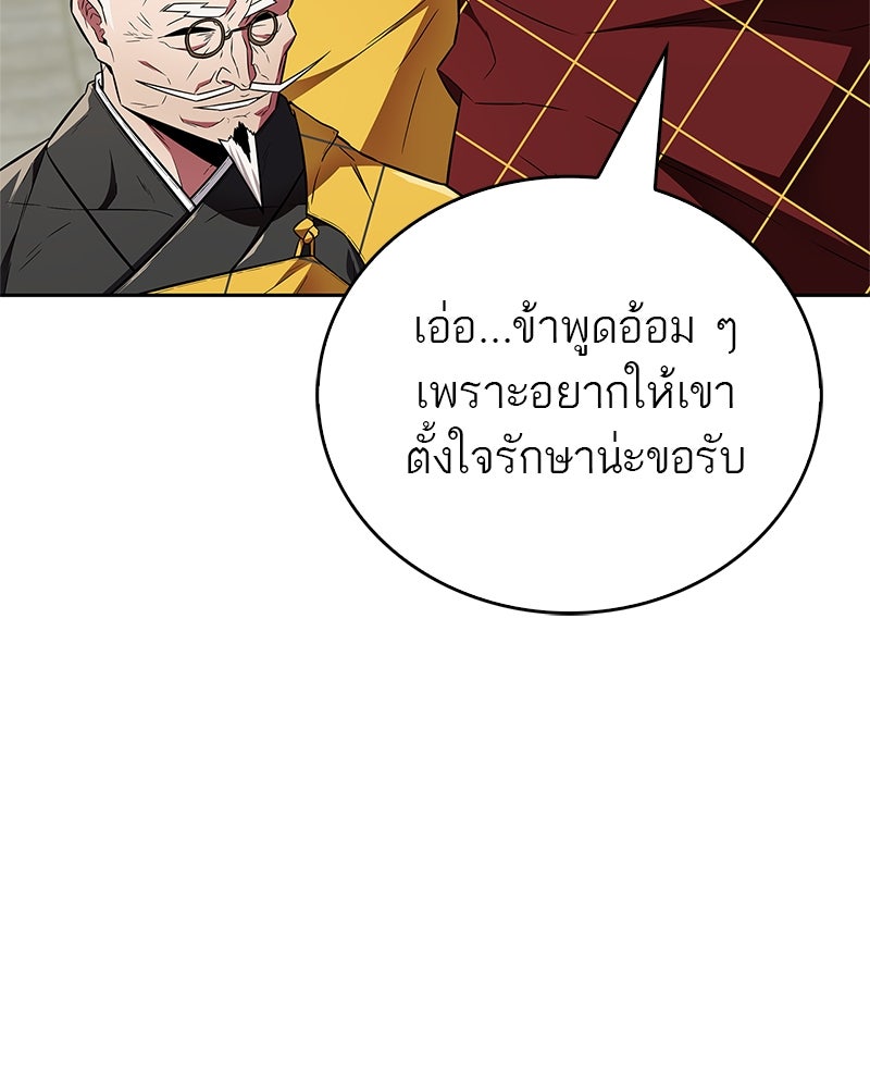 สุดยอดเทรนเนอร์แห่งยุทธภพ - หน้า 16