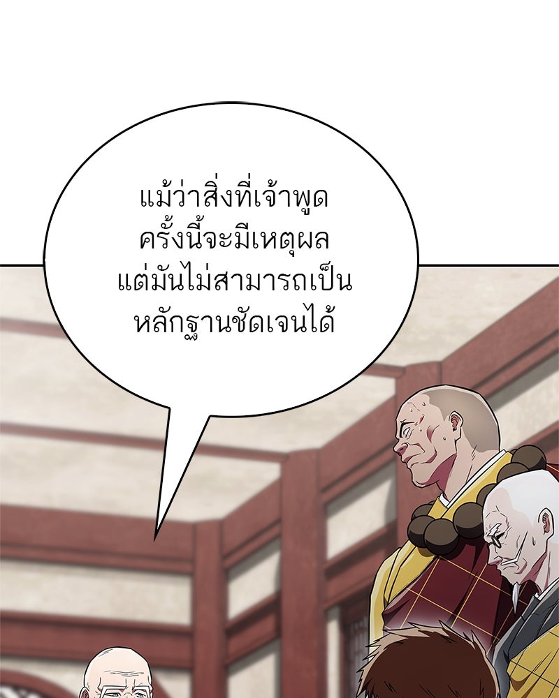 สุดยอดเทรนเนอร์แห่งยุทธภพ - หน้า 161