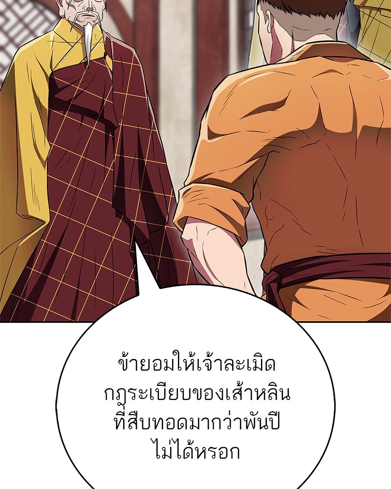 สุดยอดเทรนเนอร์แห่งยุทธภพ - หน้า 162