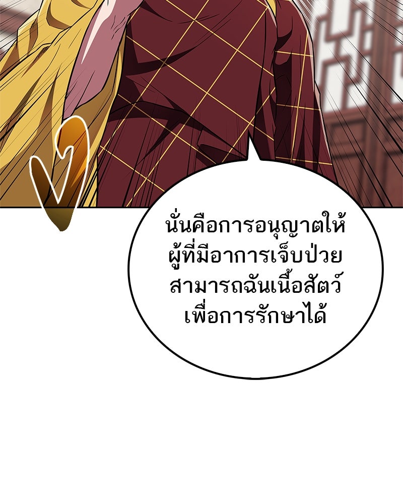 สุดยอดเทรนเนอร์แห่งยุทธภพ - หน้า 175