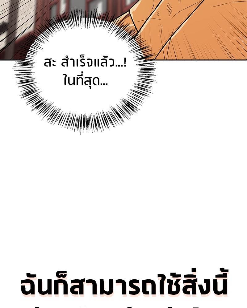 สุดยอดเทรนเนอร์แห่งยุทธภพ - หน้า 178