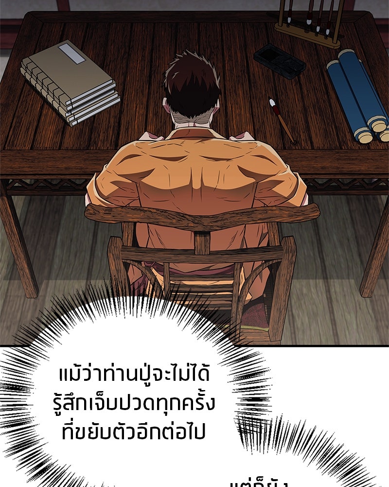 สุดยอดเทรนเนอร์แห่งยุทธภพ - หน้า 2