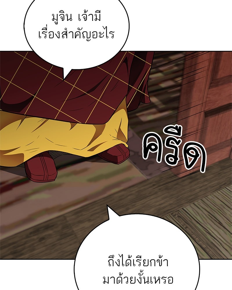 สุดยอดเทรนเนอร์แห่งยุทธภพ - หน้า 22