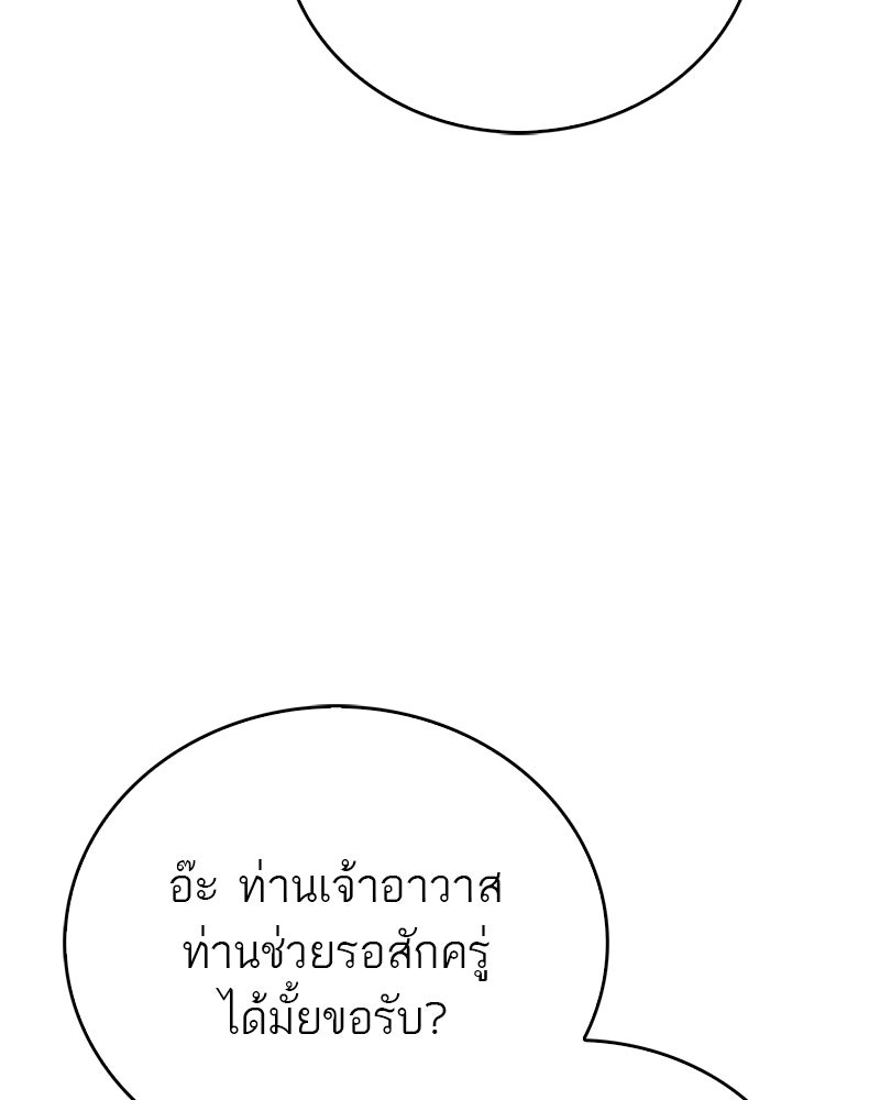 สุดยอดเทรนเนอร์แห่งยุทธภพ - หน้า 23