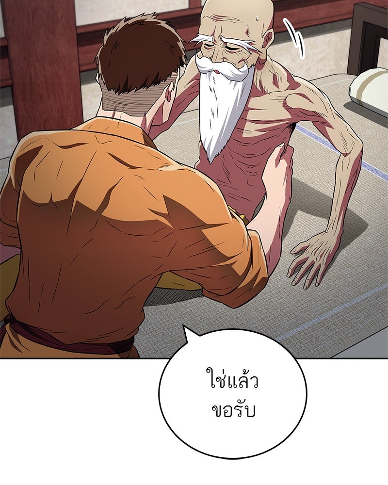 สุดยอดเทรนเนอร์แห่งยุทธภพ - หน้า 28