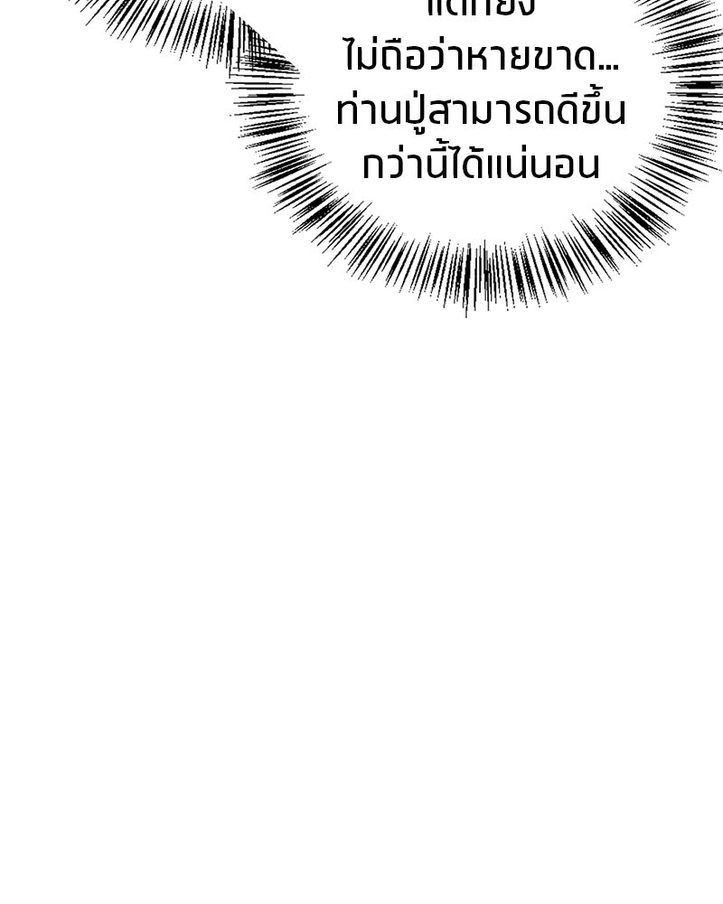 สุดยอดเทรนเนอร์แห่งยุทธภพ - หน้า 3