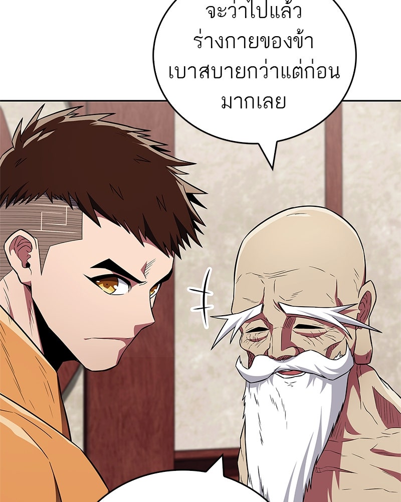 สุดยอดเทรนเนอร์แห่งยุทธภพ - หน้า 32