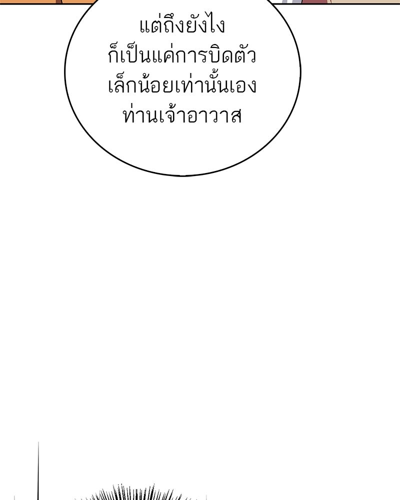 สุดยอดเทรนเนอร์แห่งยุทธภพ - หน้า 33