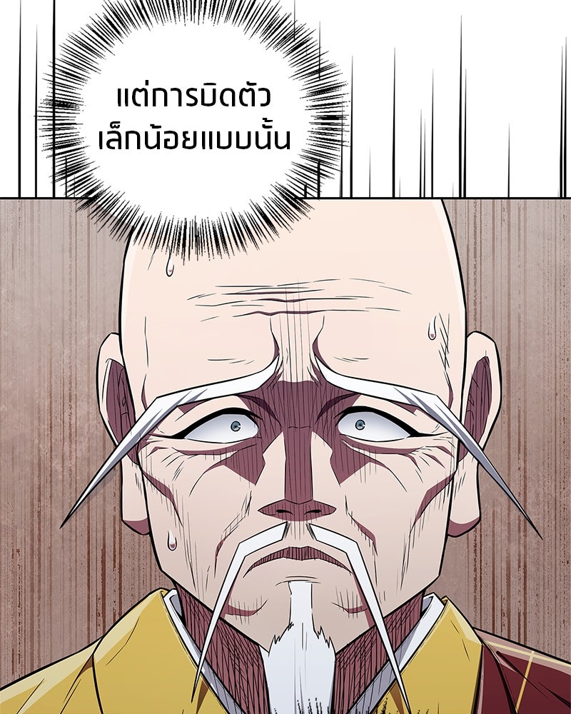 สุดยอดเทรนเนอร์แห่งยุทธภพ - หน้า 34