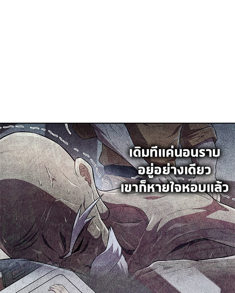 สุดยอดเทรนเนอร์แห่งยุทธภพ - หน้า 36