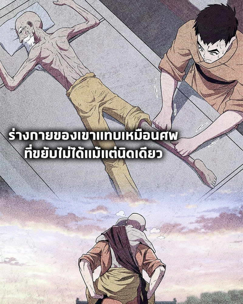 สุดยอดเทรนเนอร์แห่งยุทธภพ - หน้า 37