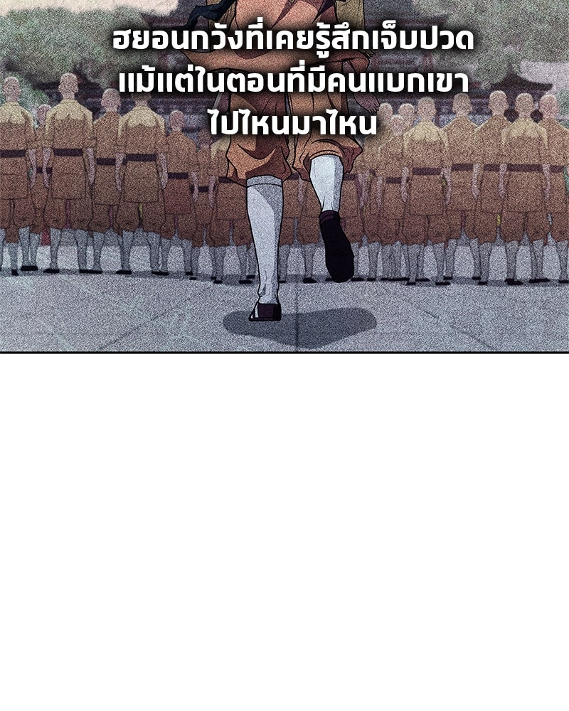 สุดยอดเทรนเนอร์แห่งยุทธภพ - หน้า 38