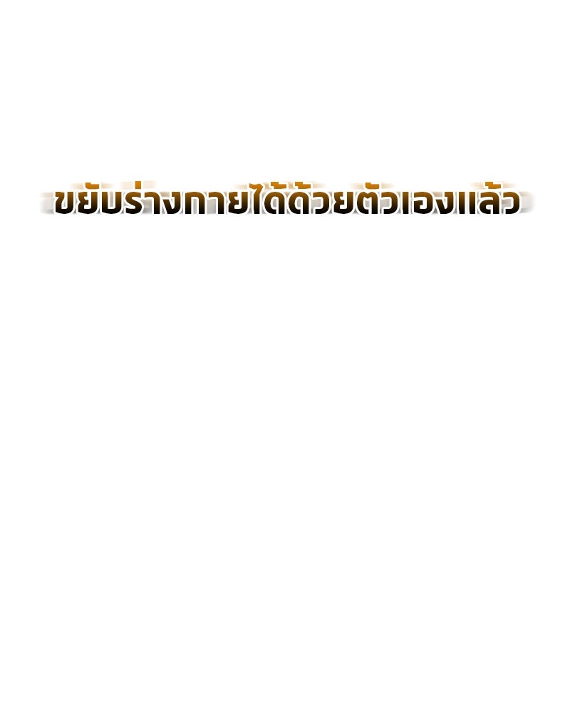 สุดยอดเทรนเนอร์แห่งยุทธภพ - หน้า 39