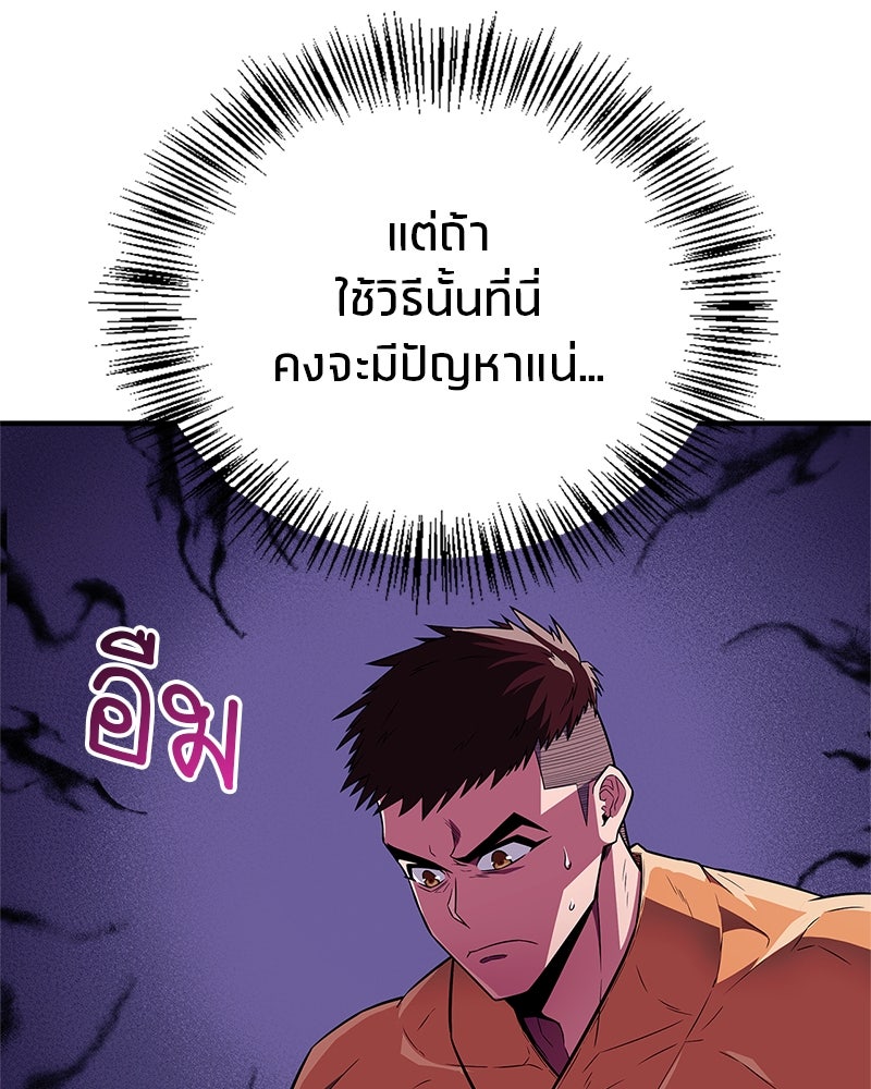 สุดยอดเทรนเนอร์แห่งยุทธภพ - หน้า 4