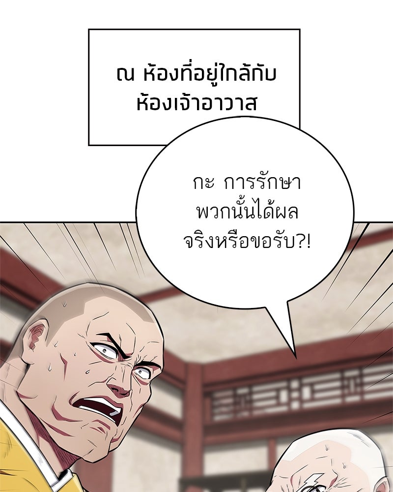 สุดยอดเทรนเนอร์แห่งยุทธภพ - หน้า 40