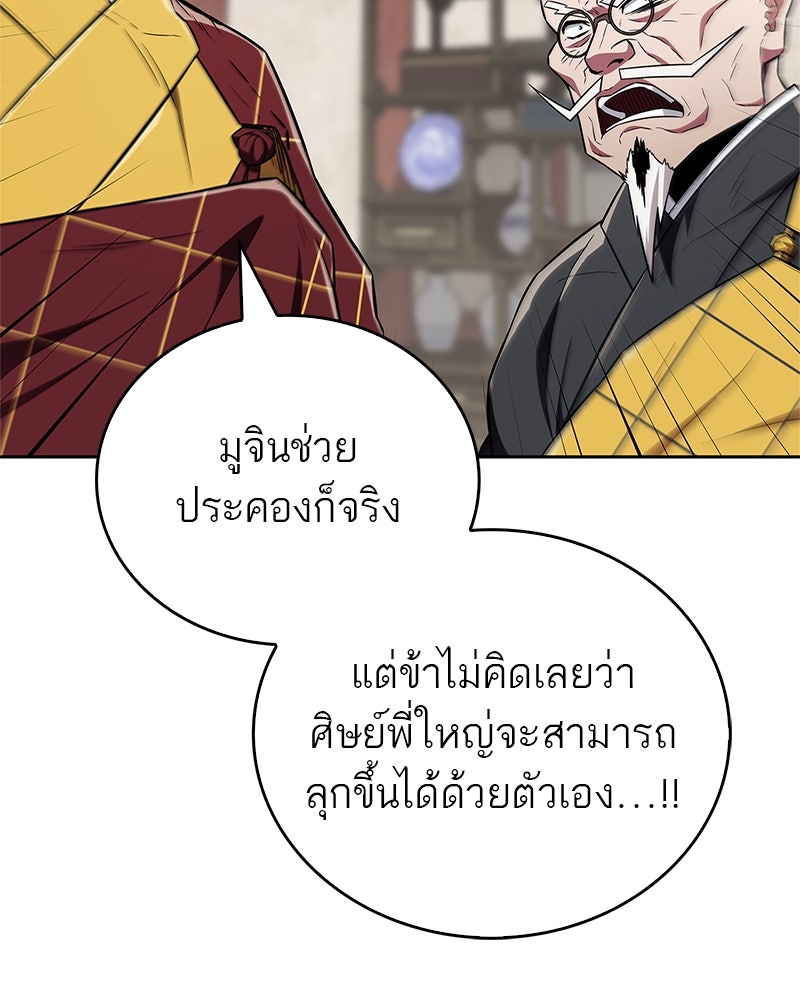 สุดยอดเทรนเนอร์แห่งยุทธภพ - หน้า 41