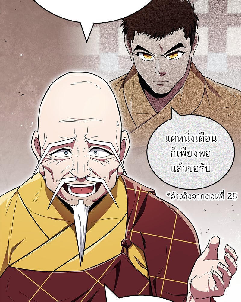 สุดยอดเทรนเนอร์แห่งยุทธภพ - หน้า 43