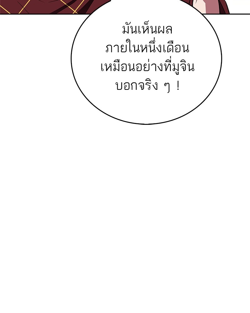 สุดยอดเทรนเนอร์แห่งยุทธภพ - หน้า 44