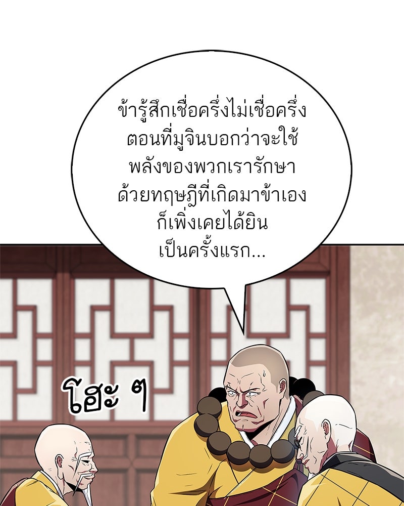 สุดยอดเทรนเนอร์แห่งยุทธภพ - หน้า 45