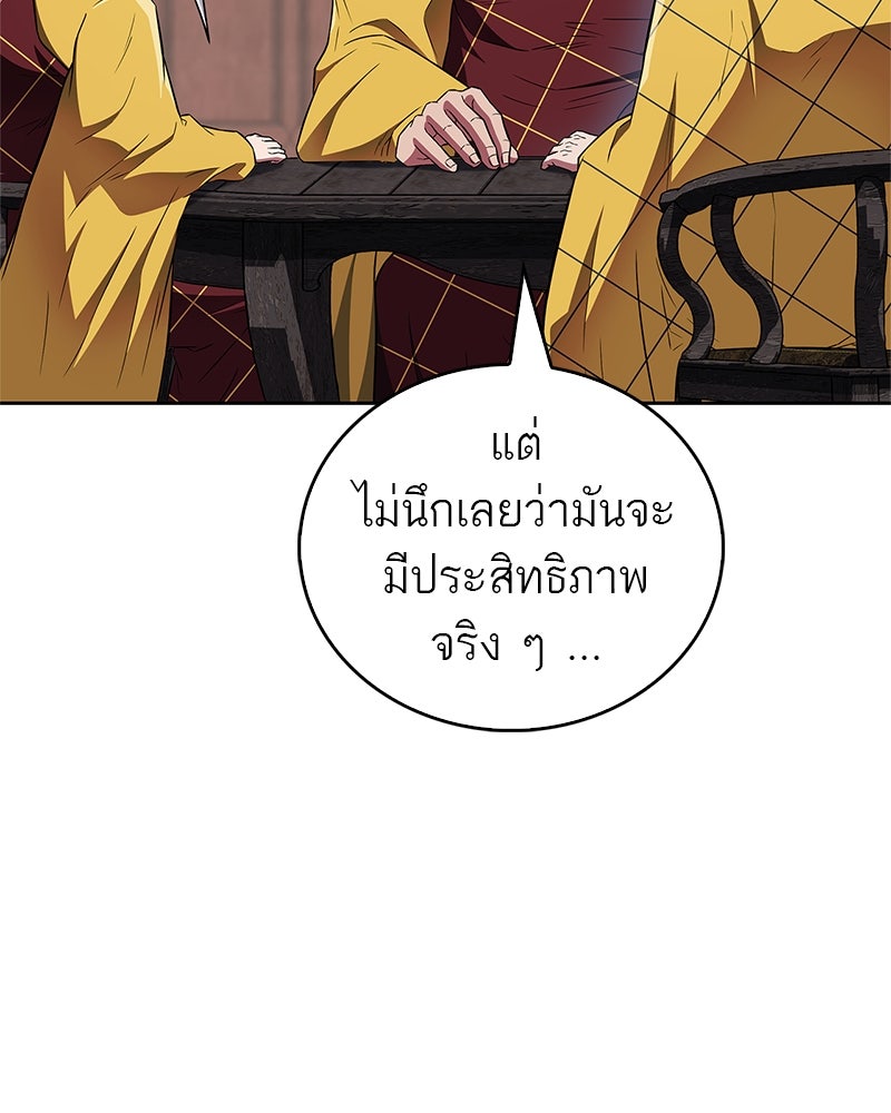 สุดยอดเทรนเนอร์แห่งยุทธภพ - หน้า 46