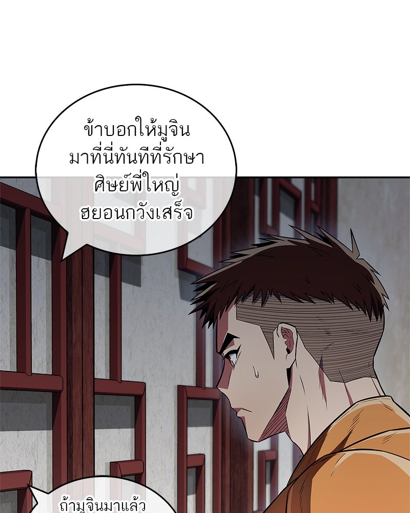 สุดยอดเทรนเนอร์แห่งยุทธภพ - หน้า 47