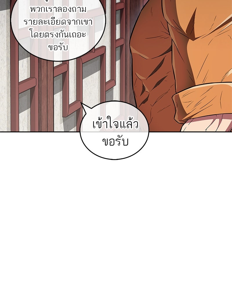 สุดยอดเทรนเนอร์แห่งยุทธภพ - หน้า 48