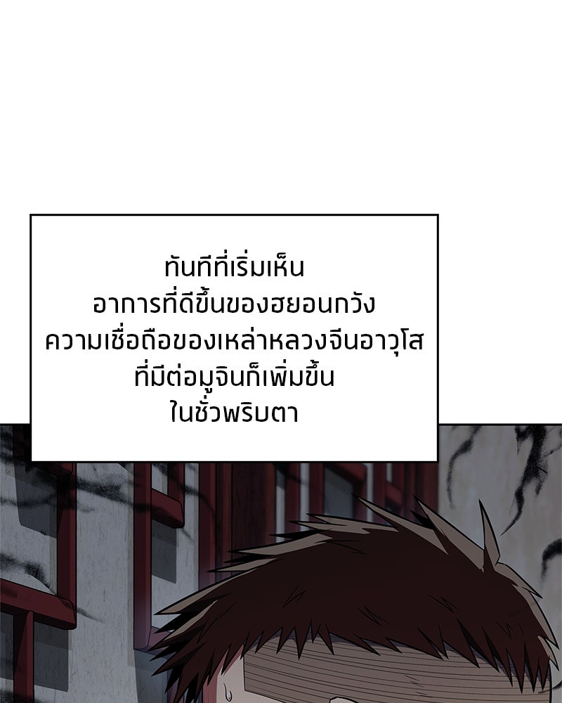 สุดยอดเทรนเนอร์แห่งยุทธภพ - หน้า 49