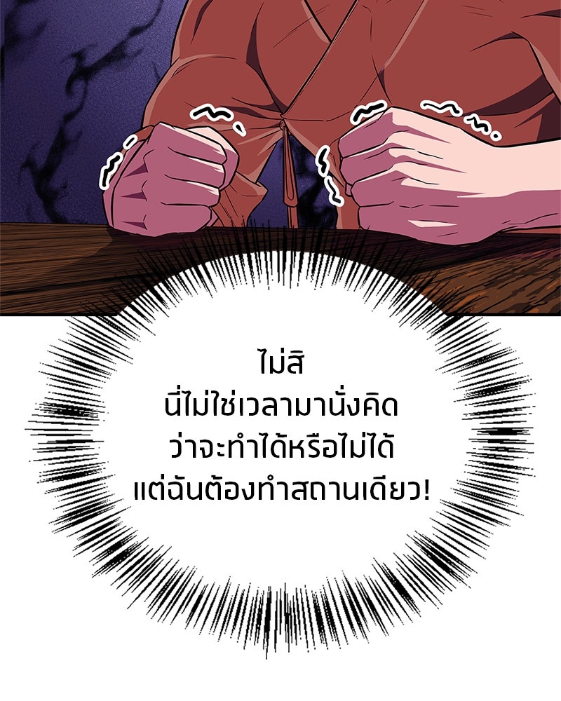 สุดยอดเทรนเนอร์แห่งยุทธภพ - หน้า 5