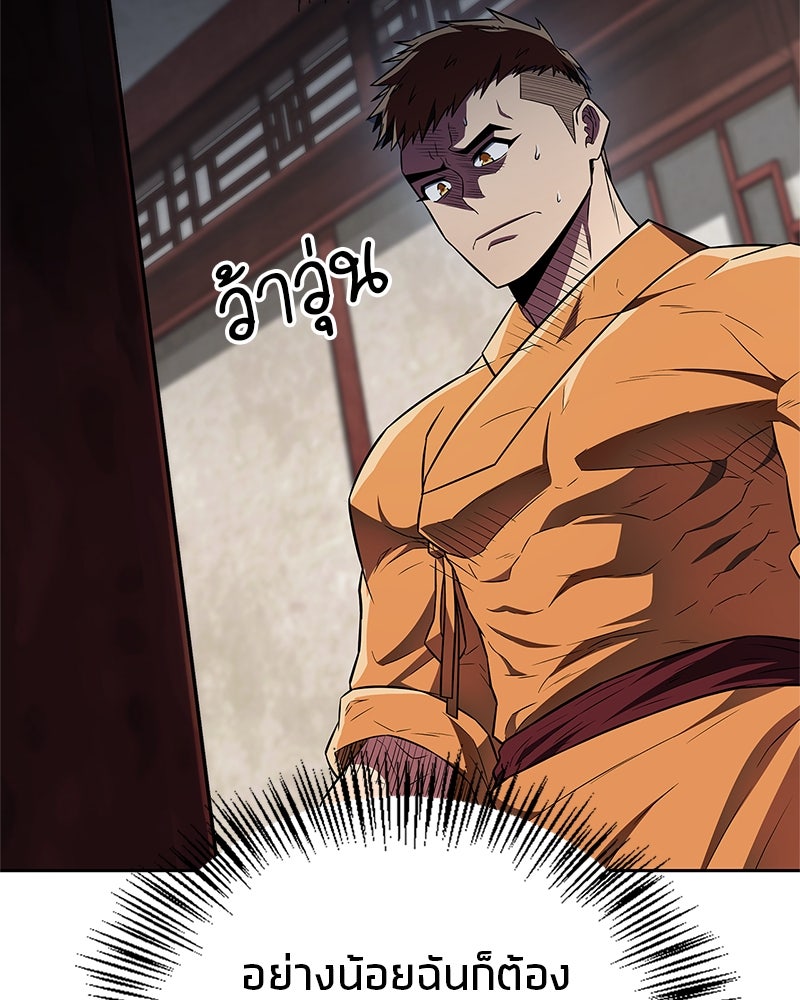 สุดยอดเทรนเนอร์แห่งยุทธภพ - หน้า 52