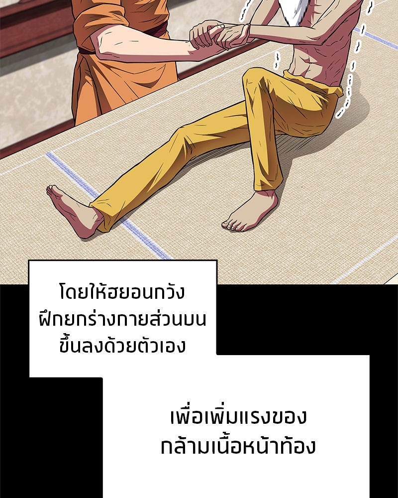 สุดยอดเทรนเนอร์แห่งยุทธภพ - หน้า 55