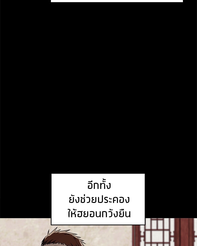 สุดยอดเทรนเนอร์แห่งยุทธภพ - หน้า 56