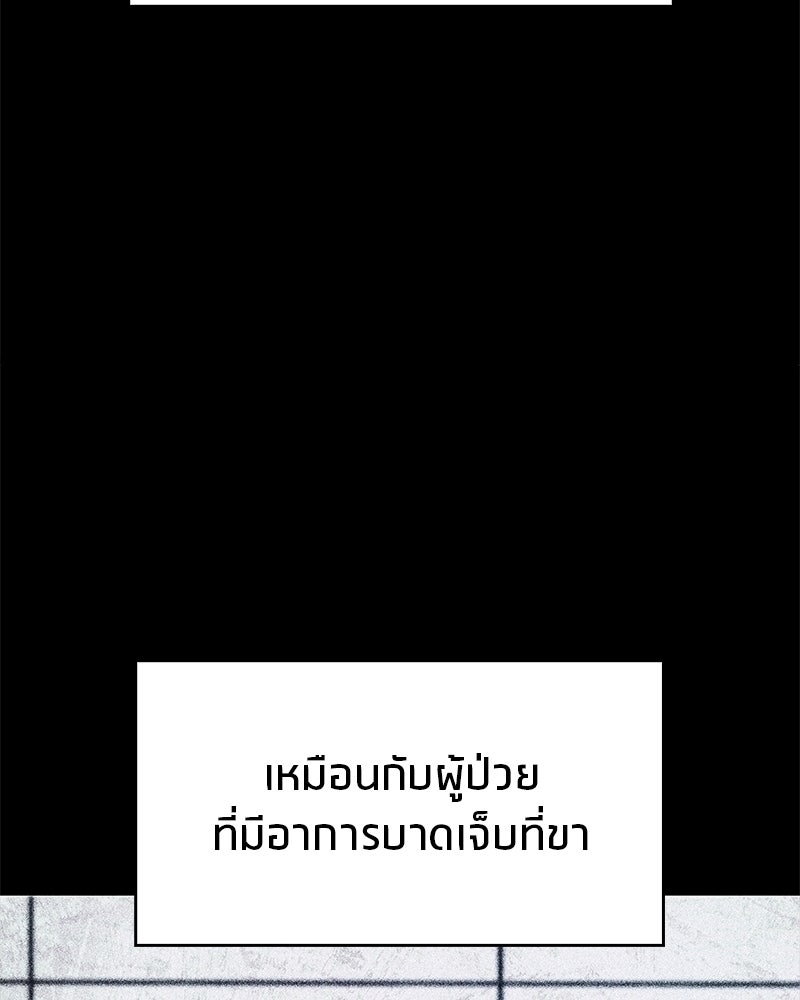 สุดยอดเทรนเนอร์แห่งยุทธภพ - หน้า 58