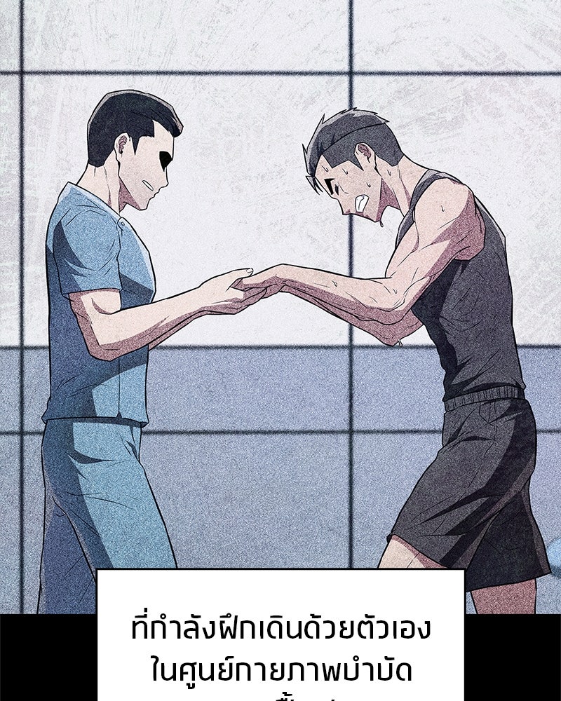 สุดยอดเทรนเนอร์แห่งยุทธภพ - หน้า 59