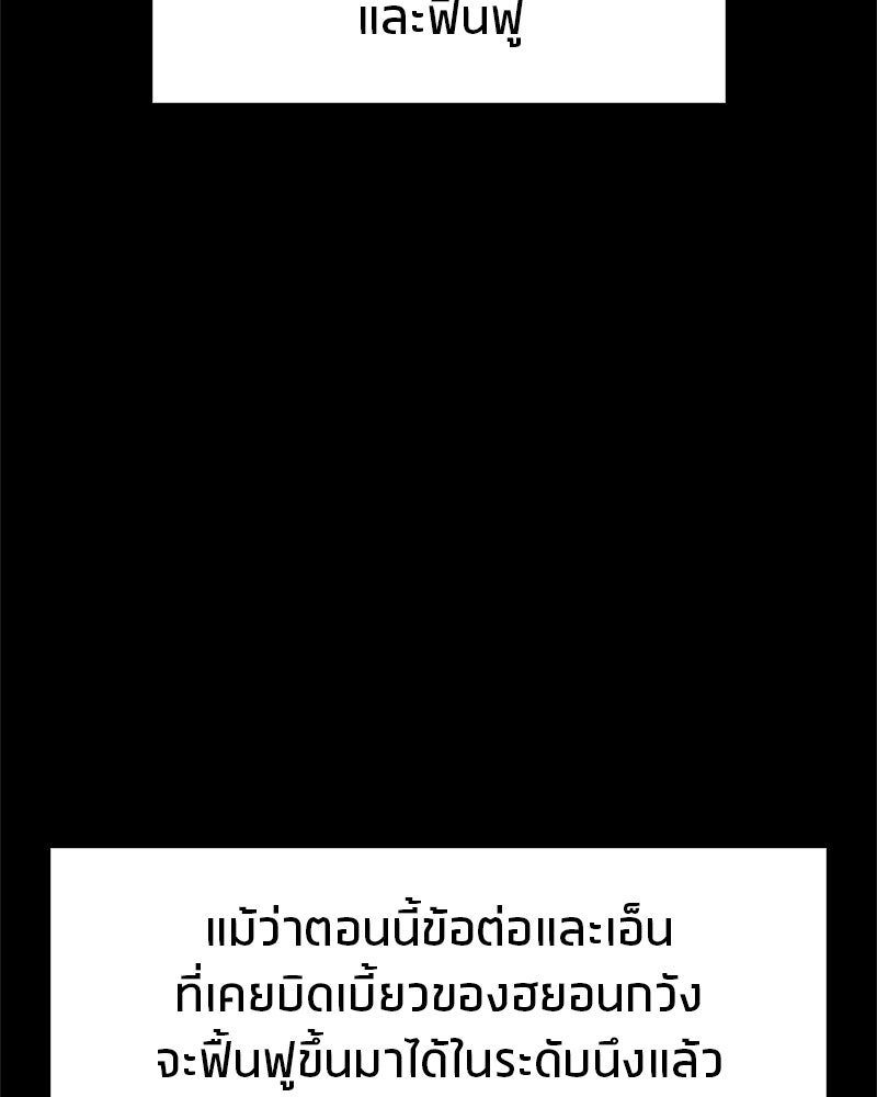 สุดยอดเทรนเนอร์แห่งยุทธภพ - หน้า 60
