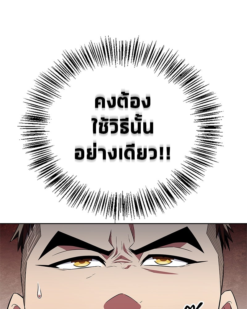 สุดยอดเทรนเนอร์แห่งยุทธภพ - หน้า 65