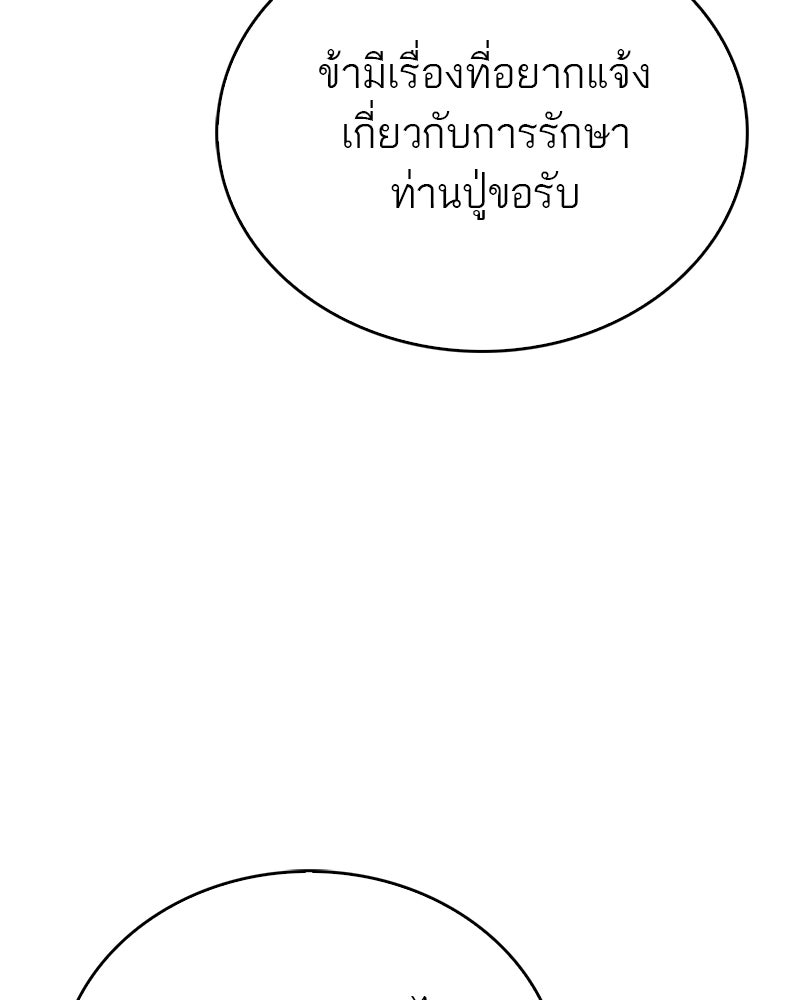 สุดยอดเทรนเนอร์แห่งยุทธภพ - หน้า 68