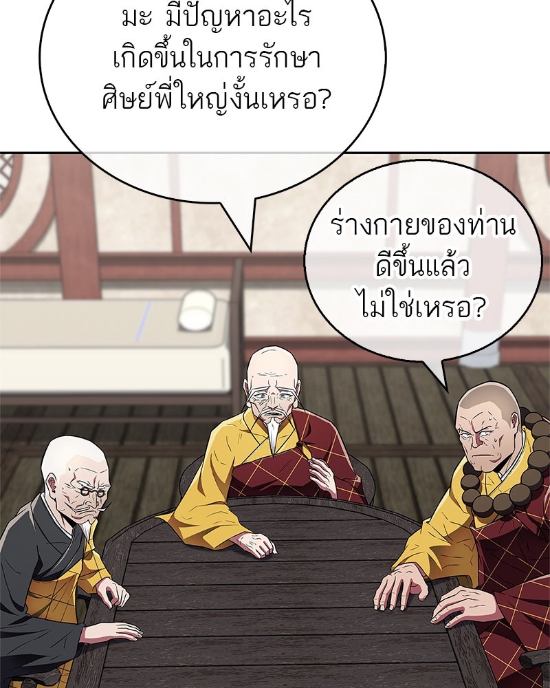 สุดยอดเทรนเนอร์แห่งยุทธภพ - หน้า 69